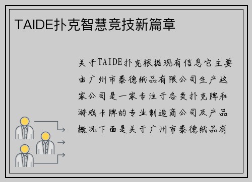 TAIDE扑克智慧竞技新篇章