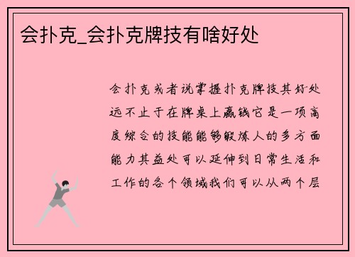 会扑克_会扑克牌技有啥好处