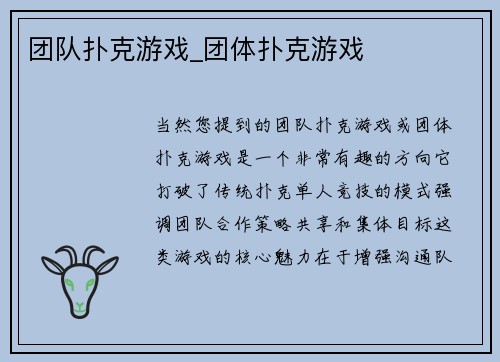 团队扑克游戏_团体扑克游戏