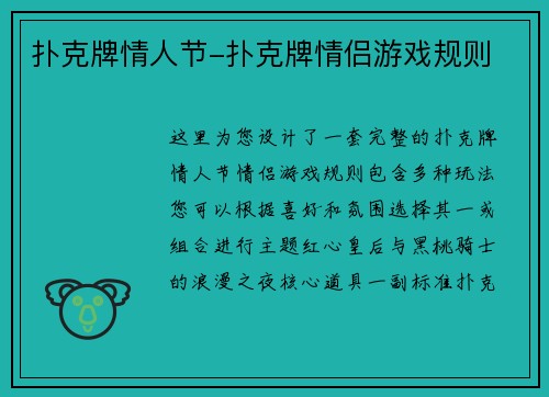 扑克牌情人节-扑克牌情侣游戏规则