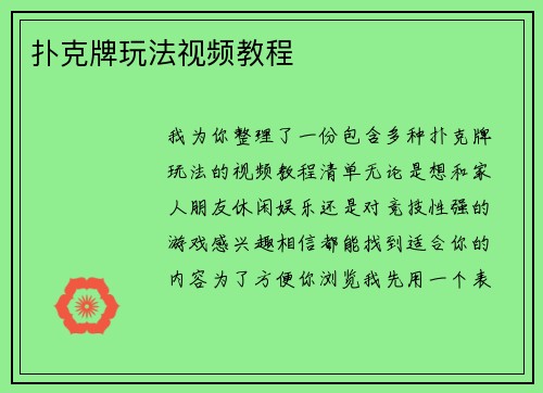 扑克牌玩法视频教程